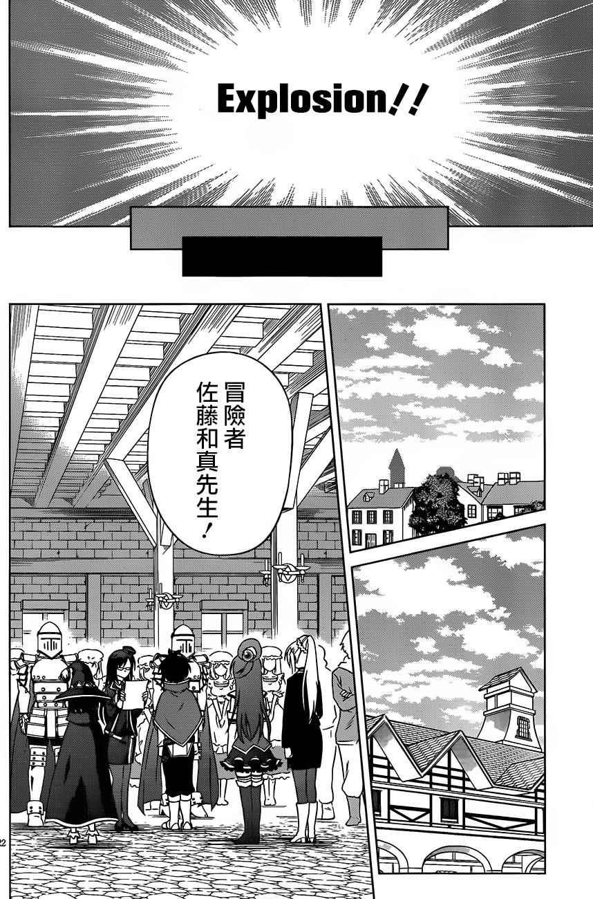 《为这美好世界献上祝福》漫画最新章节第30话免费下拉式在线观看章节第【22】张图片