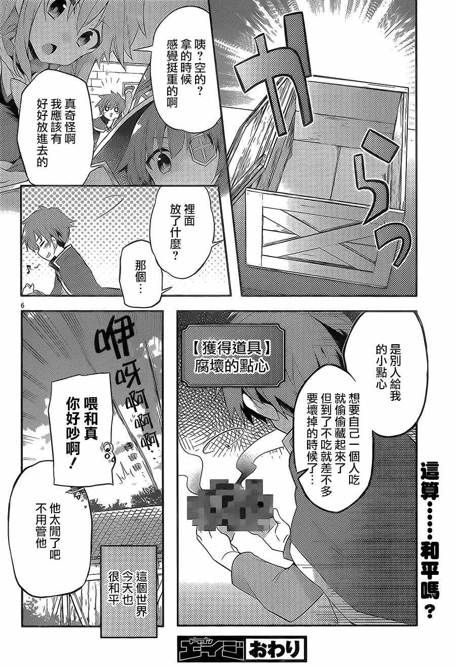 《为这美好世界献上祝福》漫画最新章节第5话免费下拉式在线观看章节第【6】张图片