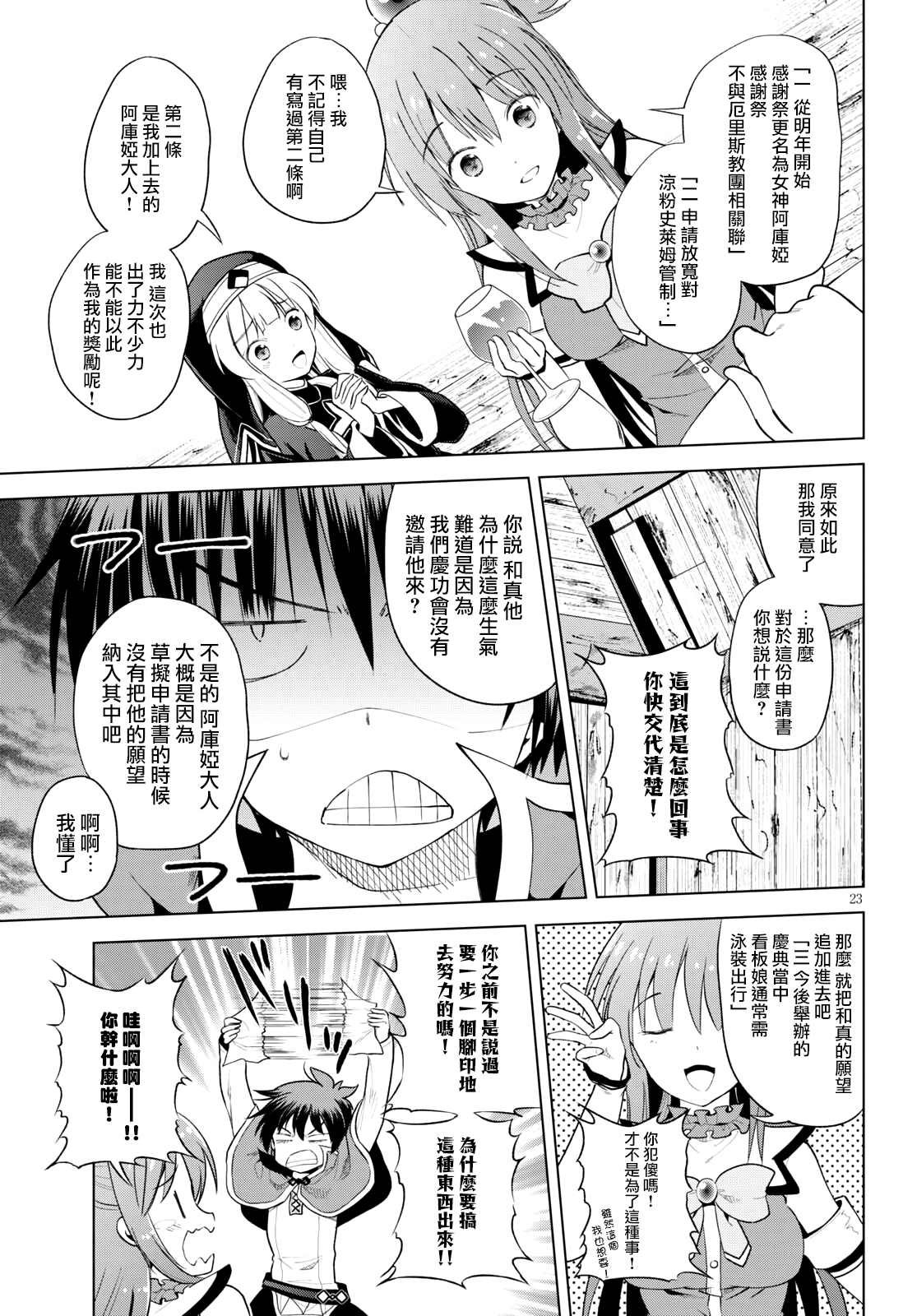 《为这美好世界献上祝福》漫画最新章节第86话 试看版免费下拉式在线观看章节第【23】张图片