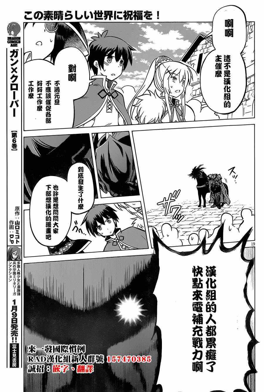 《为这美好世界献上祝福》漫画最新章节第4话免费下拉式在线观看章节第【32】张图片