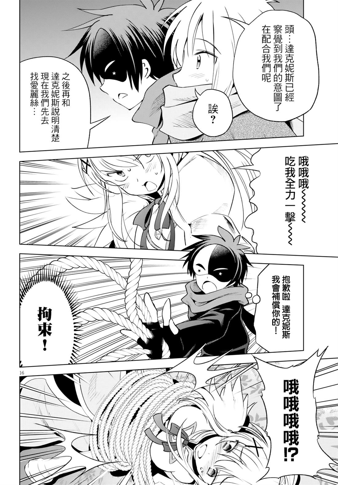 《为这美好世界献上祝福》漫画最新章节第63话 为这阴险的企划画上休止符（2）免费下拉式在线观看章节第【16】张图片