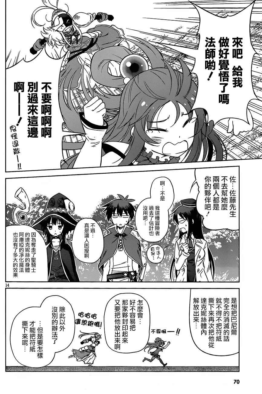 《为这美好世界献上祝福》漫画最新章节第30话免费下拉式在线观看章节第【14】张图片