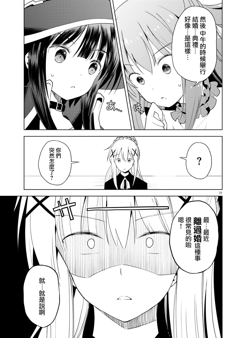 《为这美好世界献上祝福》漫画最新章节第78话免费下拉式在线观看章节第【19】张图片