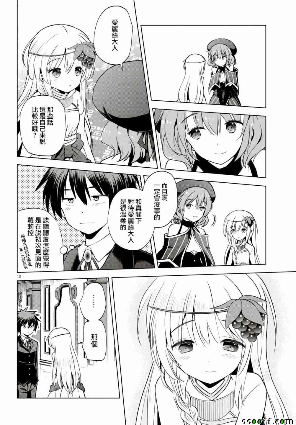 《为这美好世界献上祝福》漫画最新章节第55话免费下拉式在线观看章节第【10】张图片