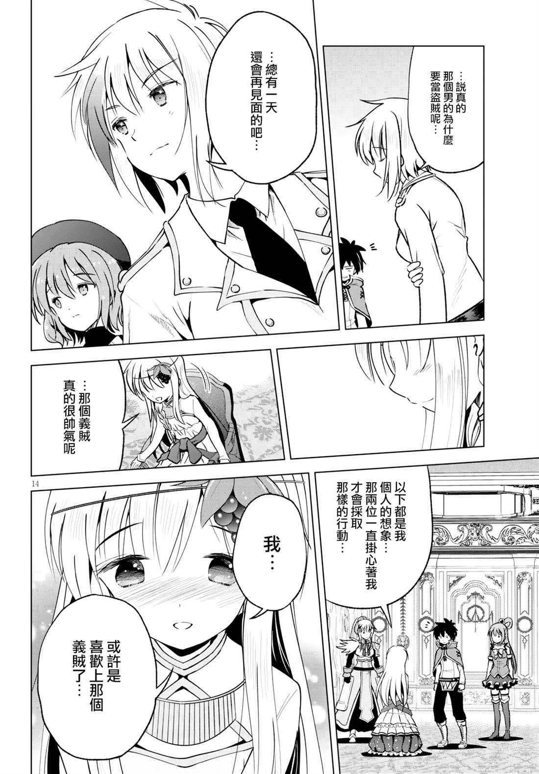 《为这美好世界献上祝福》漫画最新章节第64话免费下拉式在线观看章节第【14】张图片