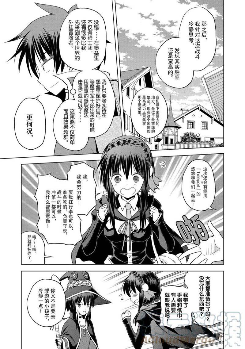 《为这美好世界献上祝福》漫画最新章节第94话免费下拉式在线观看章节第【13】张图片