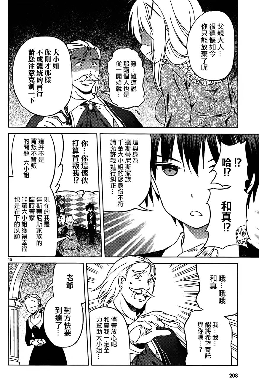 《为这美好世界献上祝福》漫画最新章节第27话免费下拉式在线观看章节第【10】张图片