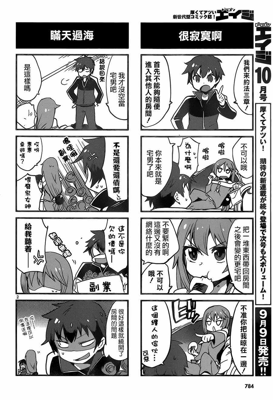 《为这美好世界献上祝福》漫画最新章节第5话免费下拉式在线观看章节第【22】张图片