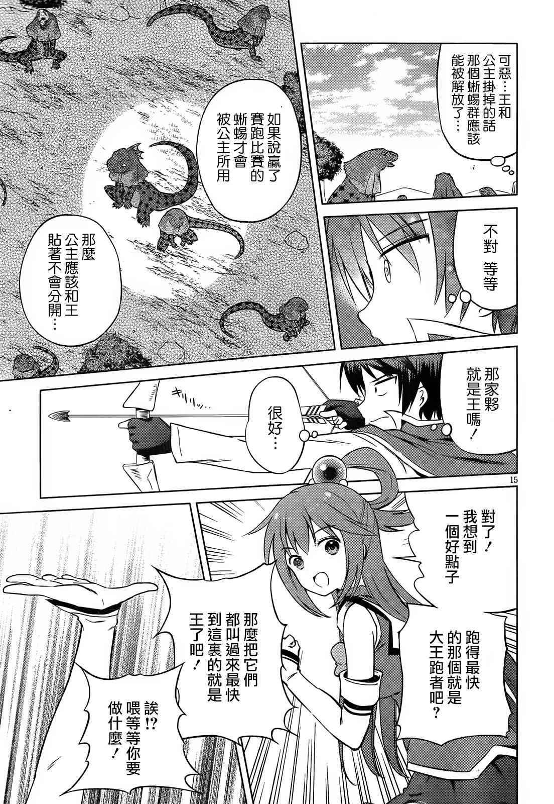 《为这美好世界献上祝福》漫画最新章节第31话免费下拉式在线观看章节第【17】张图片