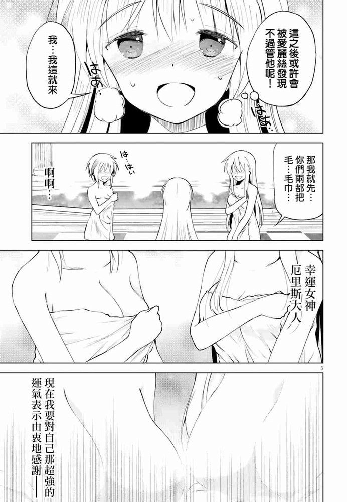 《为这美好世界献上祝福》漫画最新章节第61话免费下拉式在线观看章节第【5】张图片