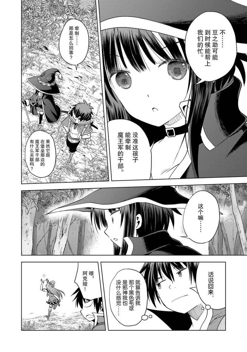 《为这美好世界献上祝福》漫画最新章节第94话免费下拉式在线观看章节第【26】张图片