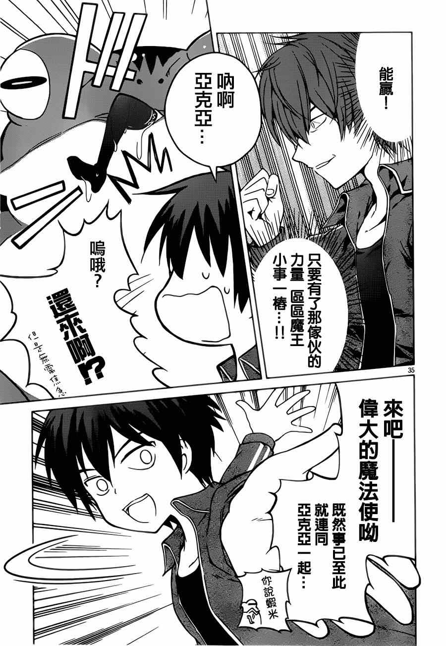 《为这美好世界献上祝福》漫画最新章节第1话免费下拉式在线观看章节第【36】张图片