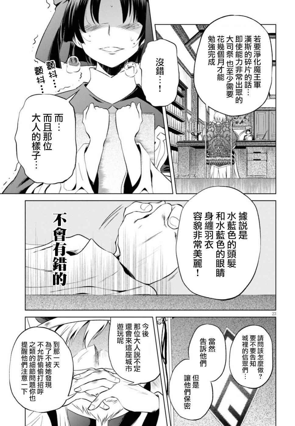 《为这美好世界献上祝福》漫画最新章节第42话免费下拉式在线观看章节第【22】张图片