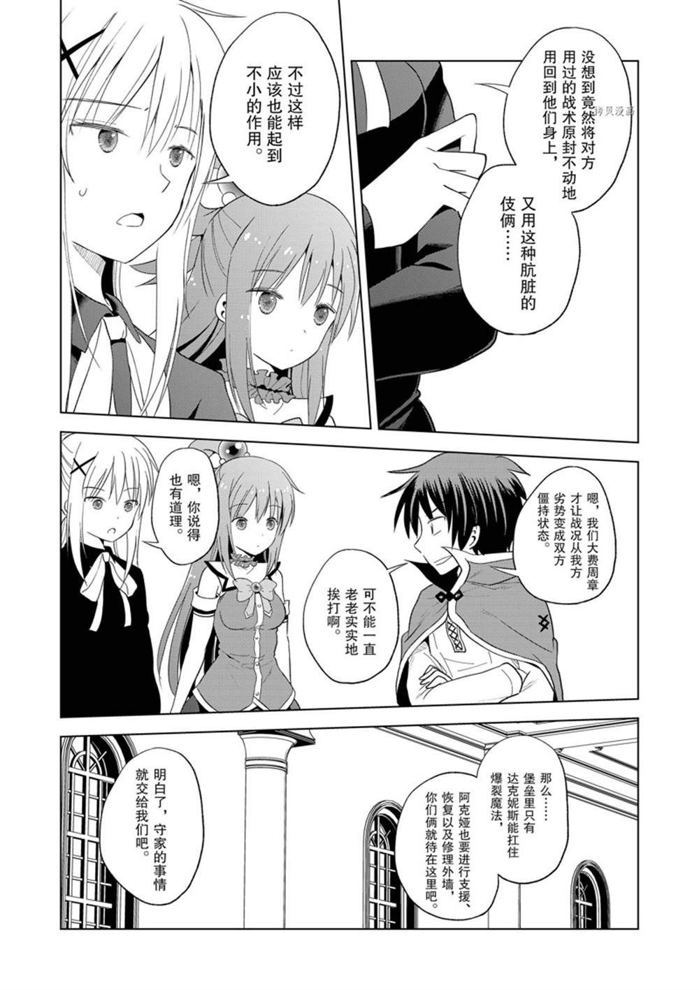 《为这美好世界献上祝福》漫画最新章节第99话免费下拉式在线观看章节第【20】张图片