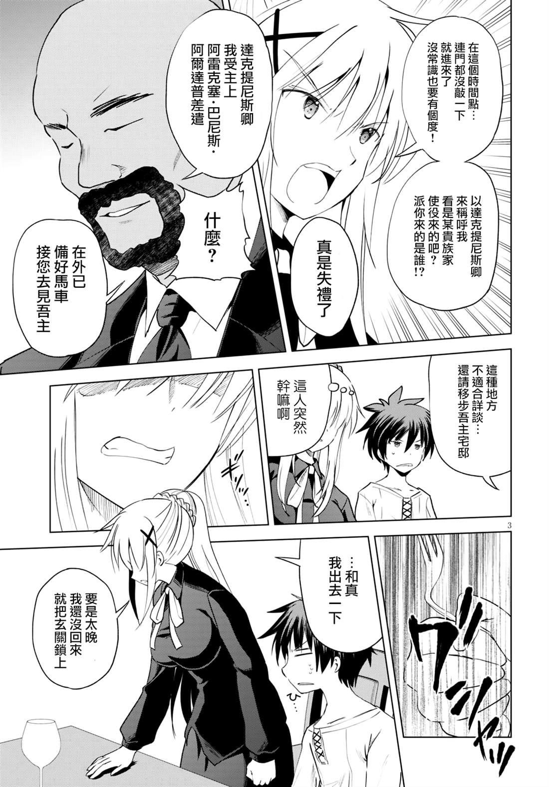 《为这美好世界献上祝福》漫画最新章节第68话免费下拉式在线观看章节第【4】张图片