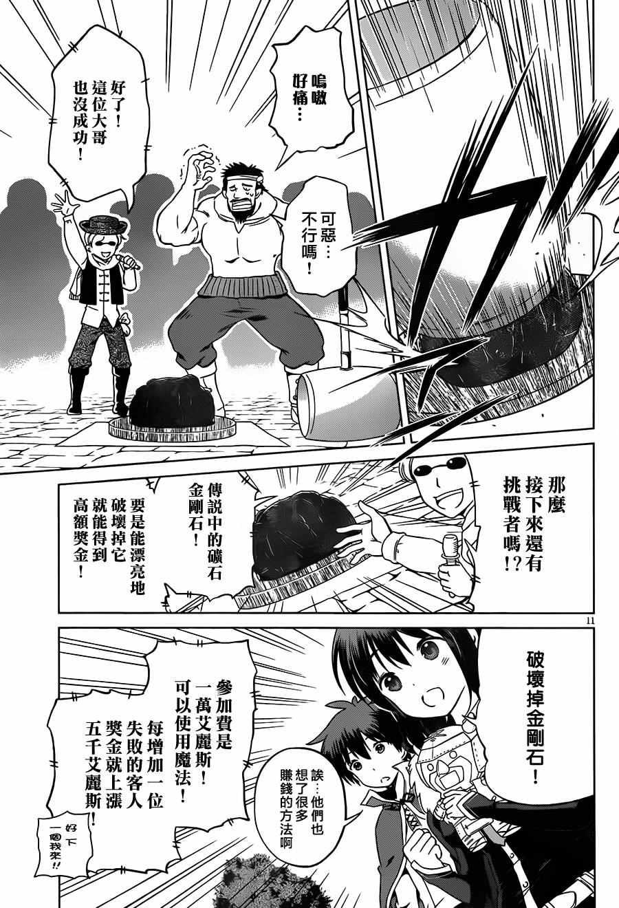 《为这美好世界献上祝福》漫画最新章节第26话免费下拉式在线观看章节第【10】张图片