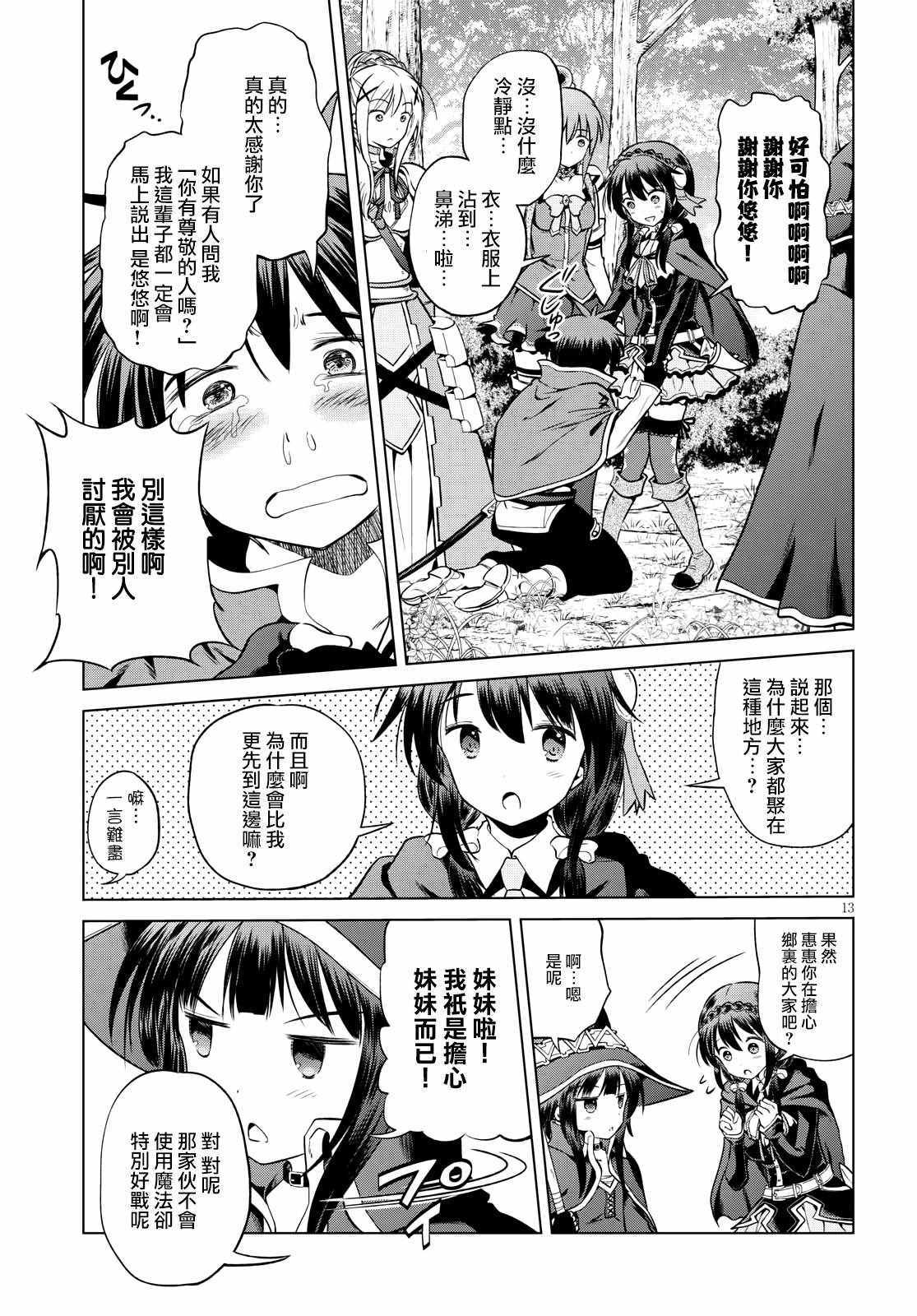 《为这美好世界献上祝福》漫画最新章节第45话免费下拉式在线观看章节第【13】张图片