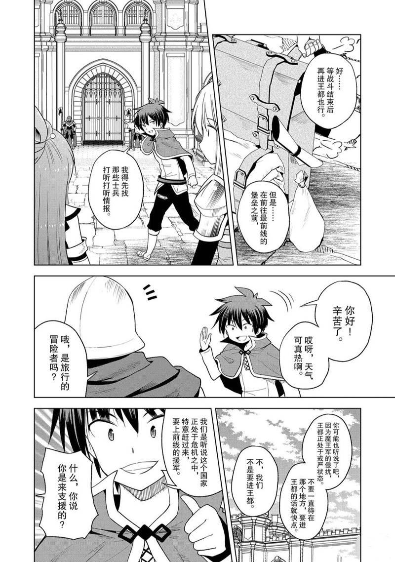 《为这美好世界献上祝福》漫画最新章节第94话免费下拉式在线观看章节第【16】张图片