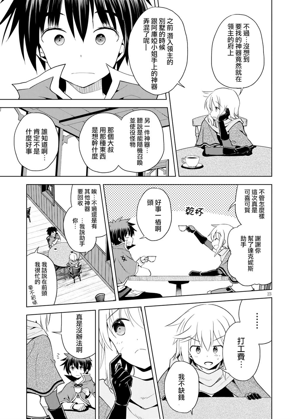 《为这美好世界献上祝福》漫画最新章节第78话免费下拉式在线观看章节第【23】张图片