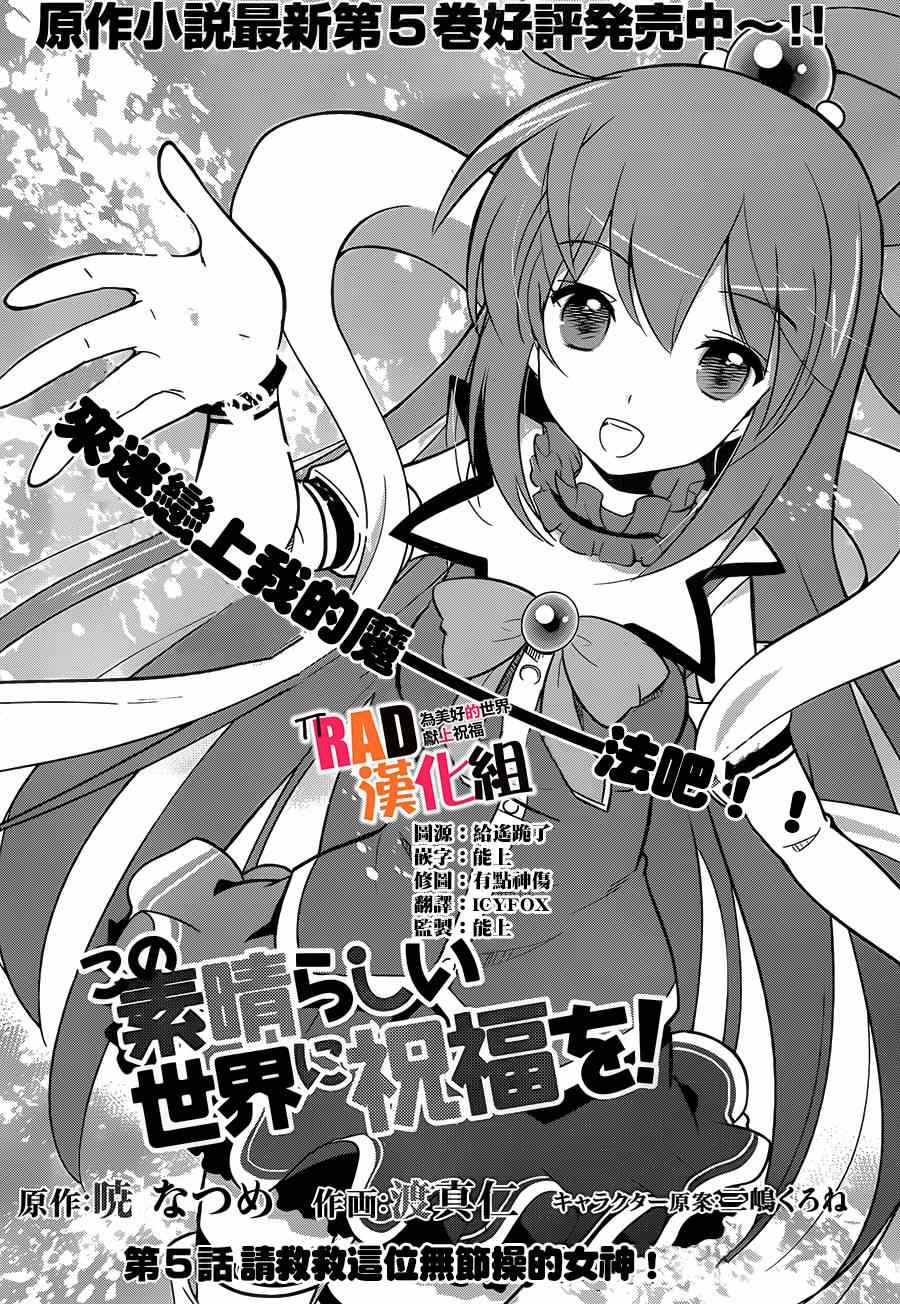 《为这美好世界献上祝福》漫画最新章节第5话免费下拉式在线观看章节第【1】张图片