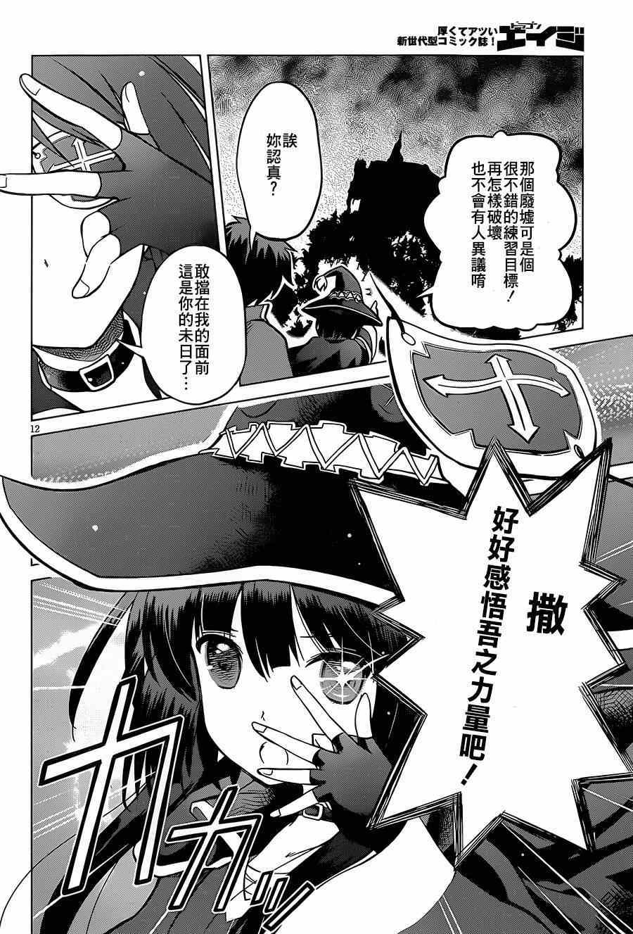 《为这美好世界献上祝福》漫画最新章节第4话免费下拉式在线观看章节第【12】张图片