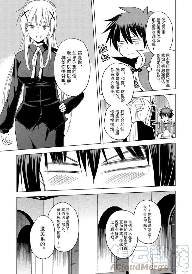 《为这美好世界献上祝福》漫画最新章节第95话免费下拉式在线观看章节第【21】张图片