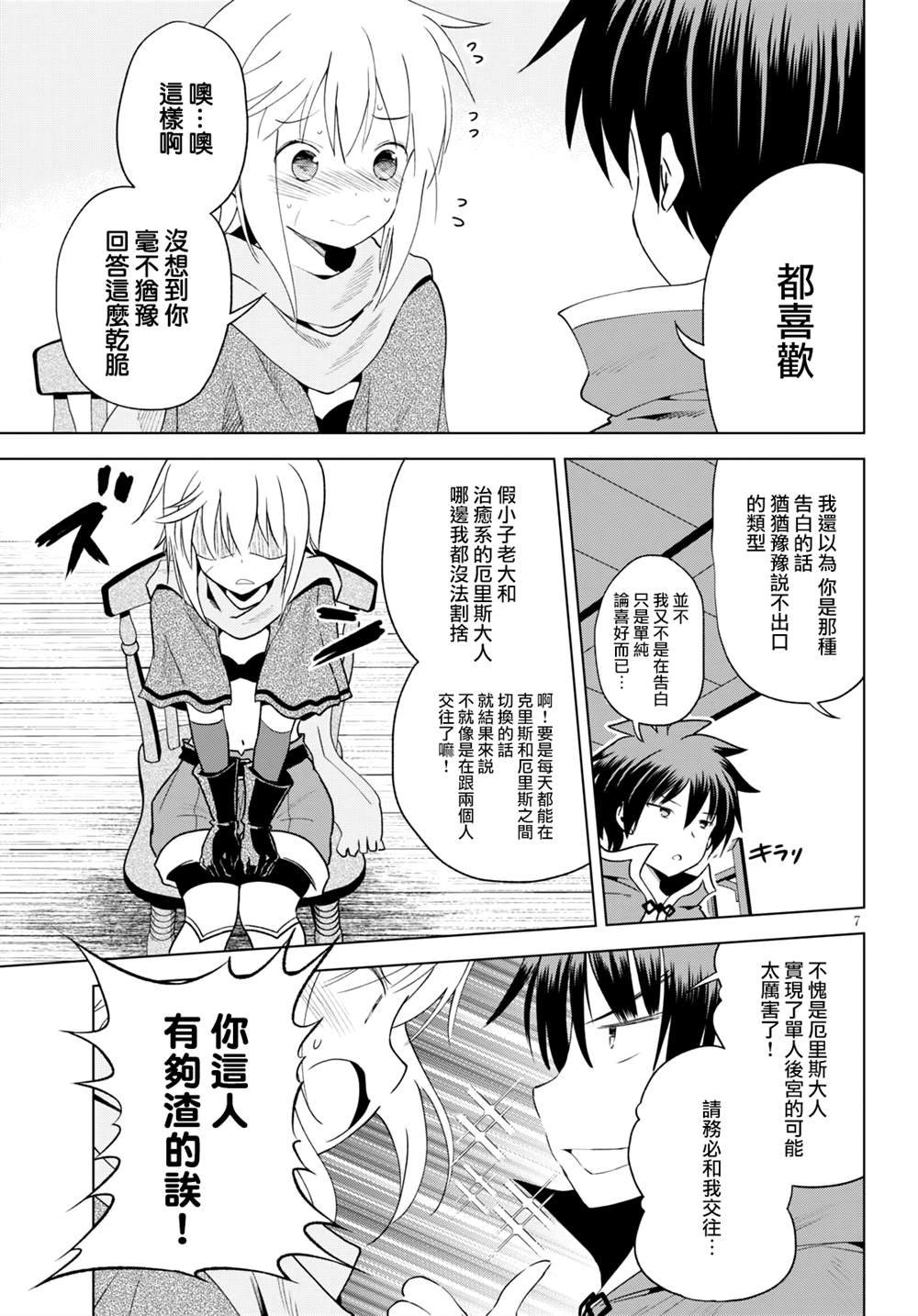《为这美好世界献上祝福》漫画最新章节第79话免费下拉式在线观看章节第【7】张图片