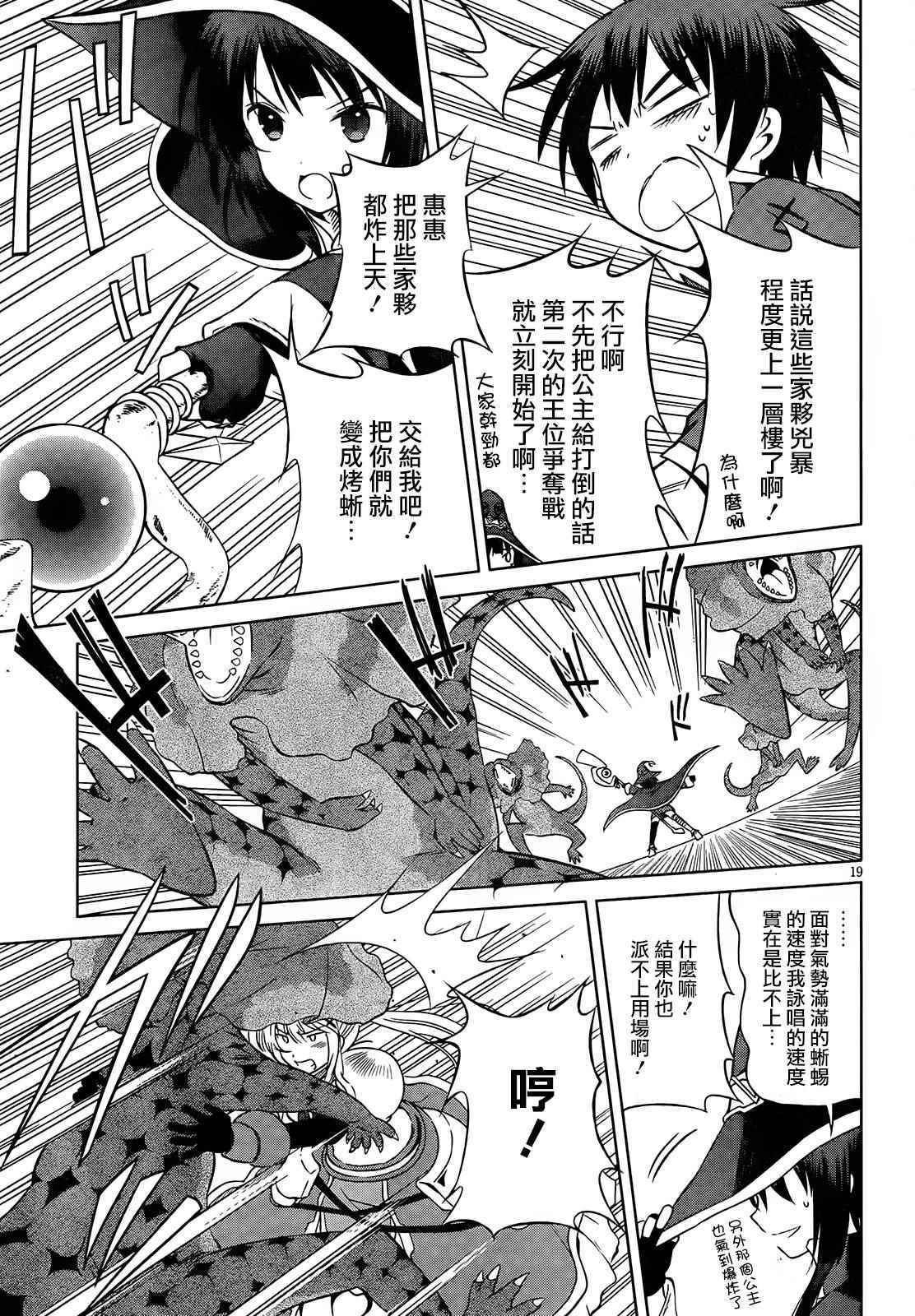 《为这美好世界献上祝福》漫画最新章节第31话免费下拉式在线观看章节第【21】张图片