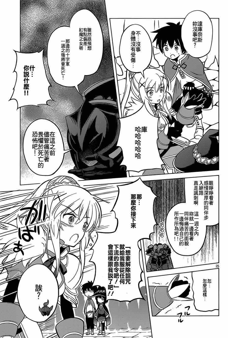 《为这美好世界献上祝福》漫画最新章节第4话免费下拉式在线观看章节第【25】张图片