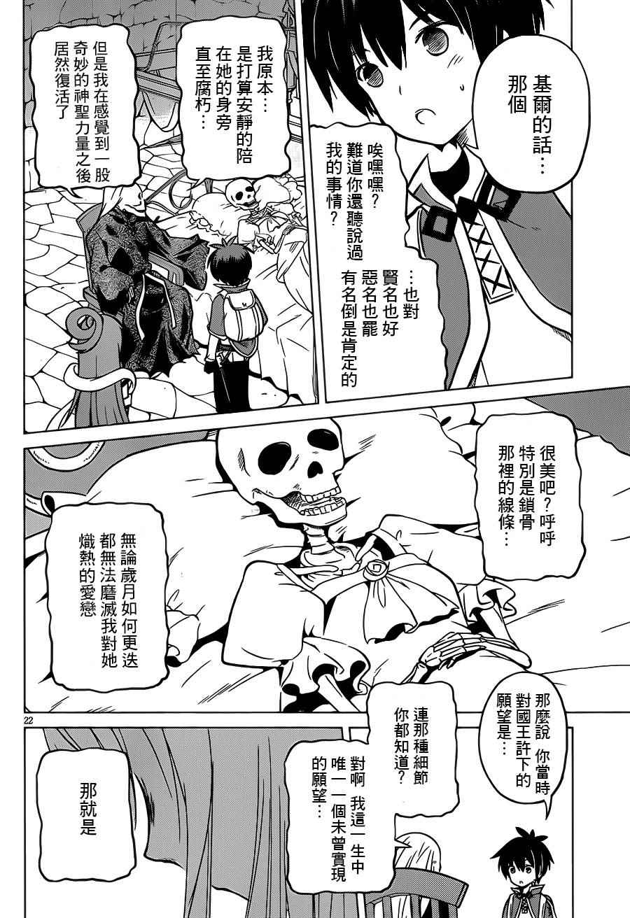 《为这美好世界献上祝福》漫画最新章节第14话免费下拉式在线观看章节第【22】张图片