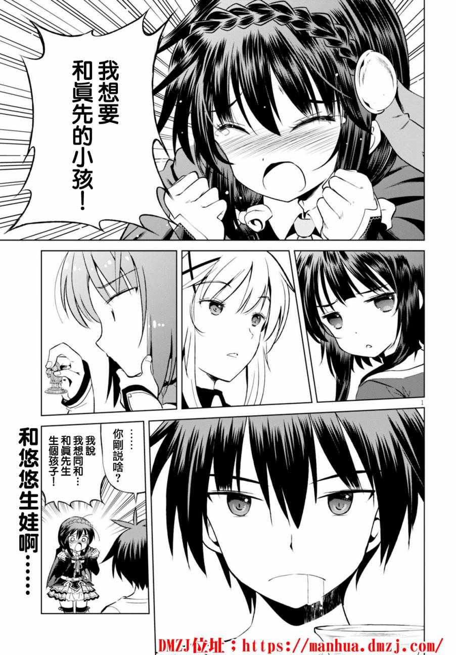 《为这美好世界献上祝福》漫画最新章节第43话免费下拉式在线观看章节第【2】张图片