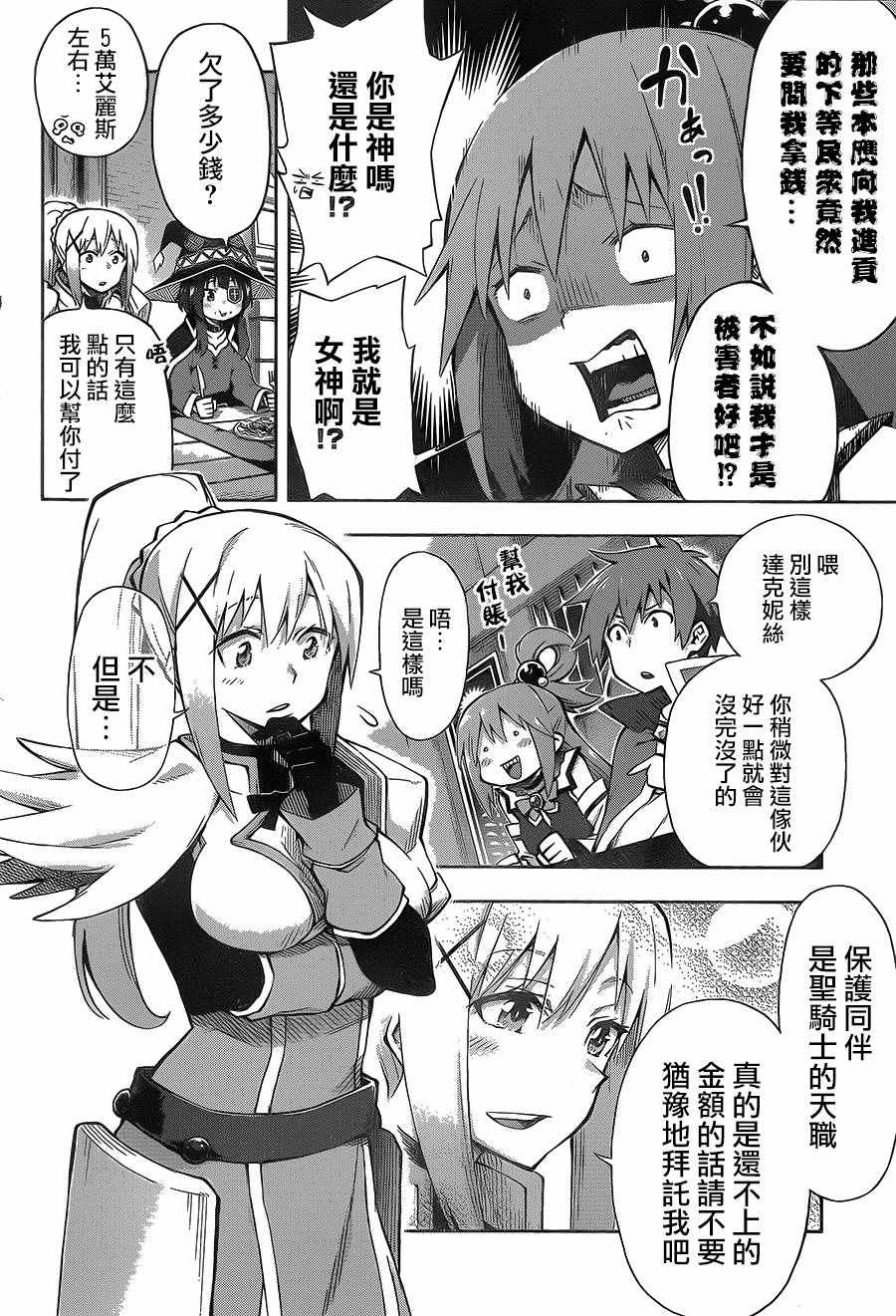 《为这美好世界献上祝福》漫画最新章节第5话免费下拉式在线观看章节第【14】张图片