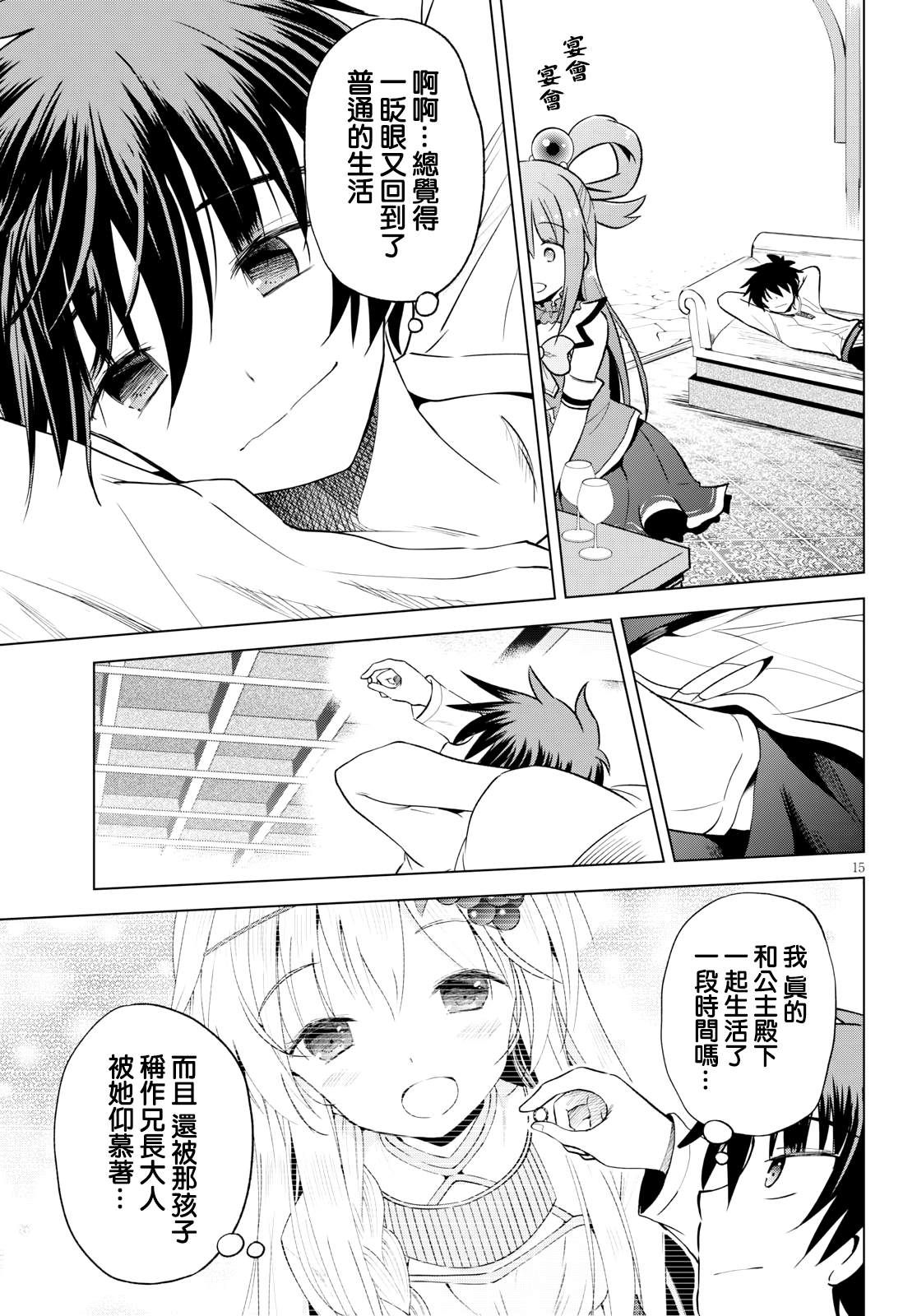 《为这美好世界献上祝福》漫画最新章节第65话免费下拉式在线观看章节第【15】张图片