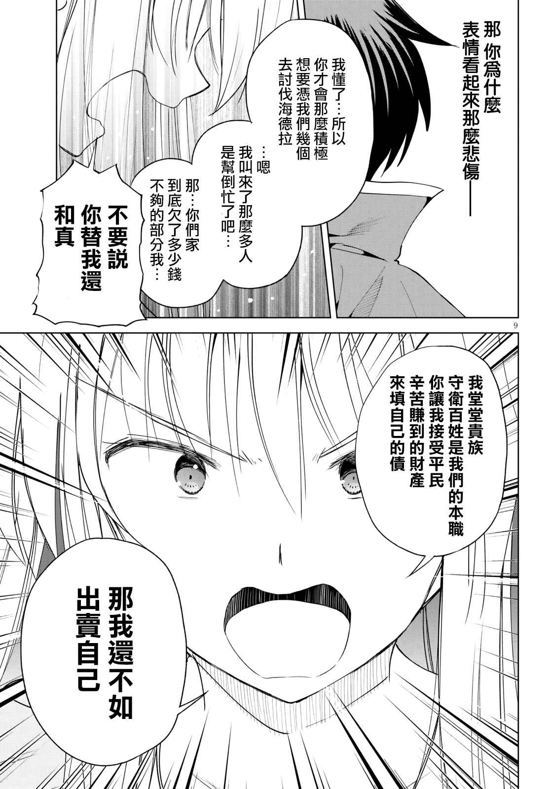 《为这美好世界献上祝福》漫画最新章节第74话 与这位千金度过的最后的夜晚！（2）免费下拉式在线观看章节第【9】张图片