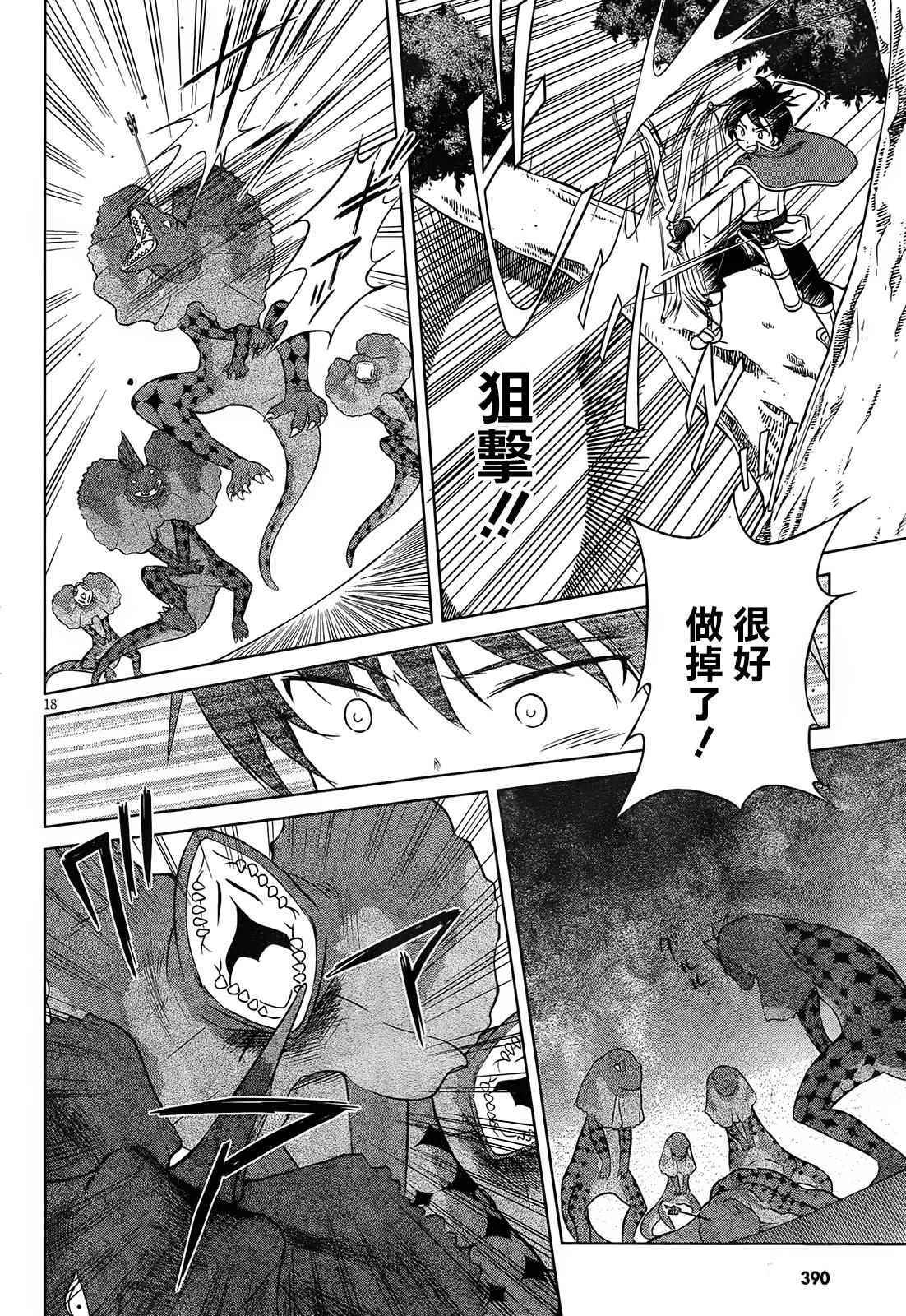 《为这美好世界献上祝福》漫画最新章节第31话免费下拉式在线观看章节第【20】张图片