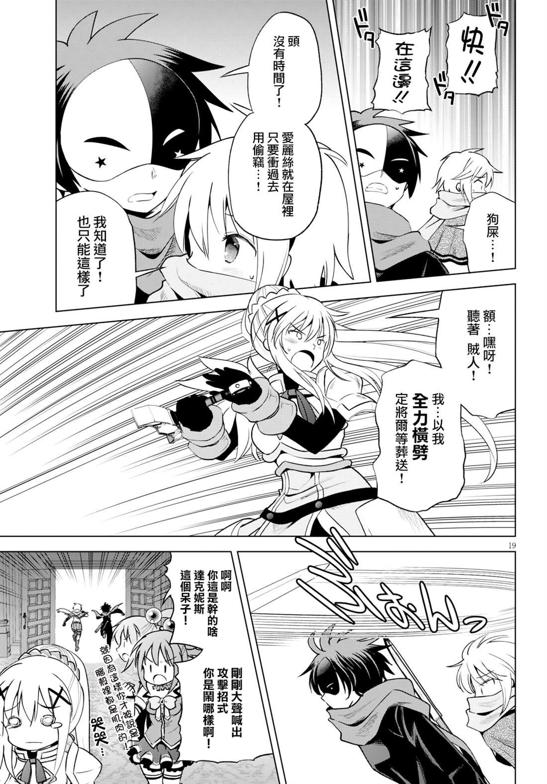 《为这美好世界献上祝福》漫画最新章节第63话 为这阴险的企划画上休止符（2）免费下拉式在线观看章节第【19】张图片