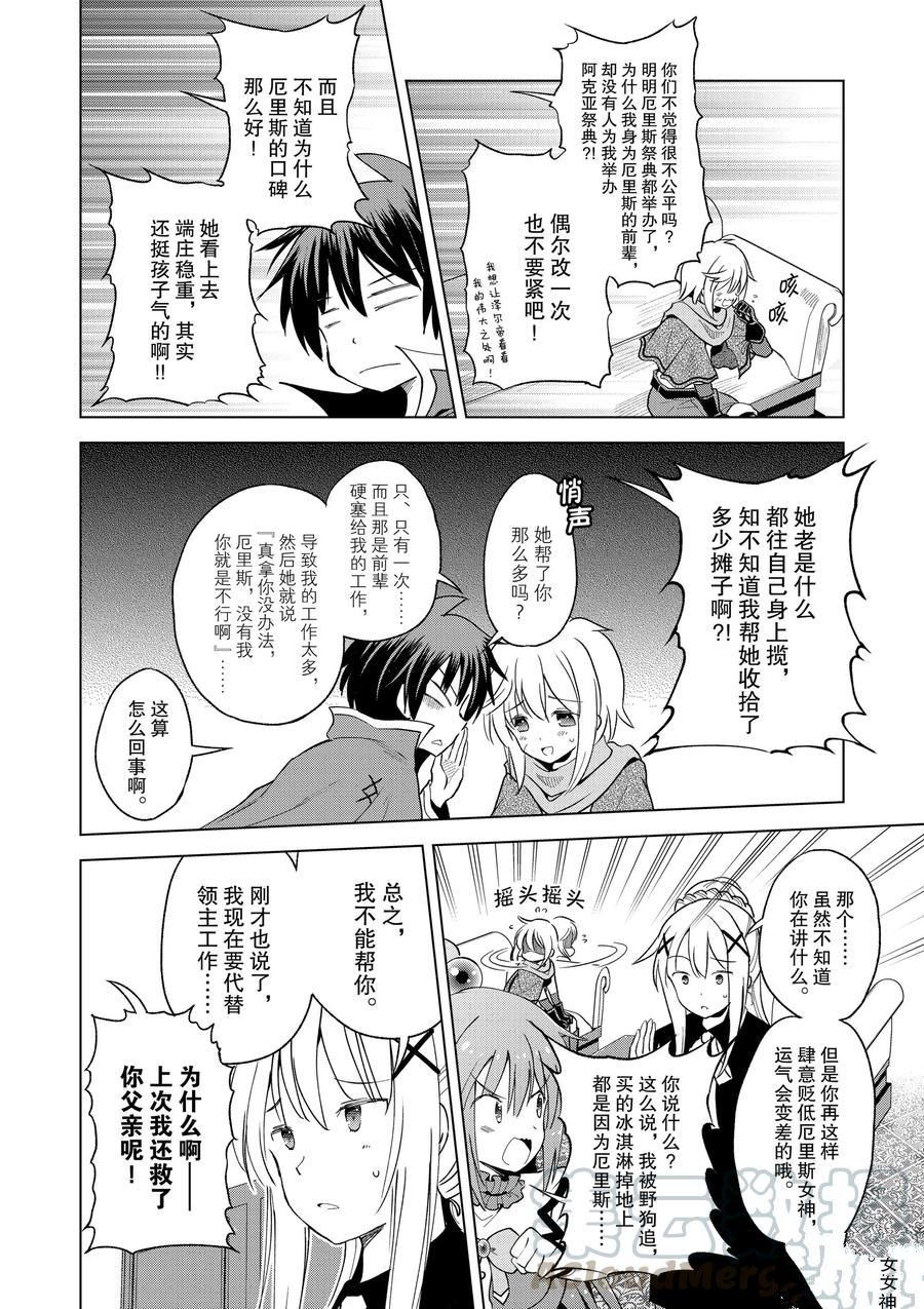 《为这美好世界献上祝福》漫画最新章节第81话 试看版免费下拉式在线观看章节第【15】张图片