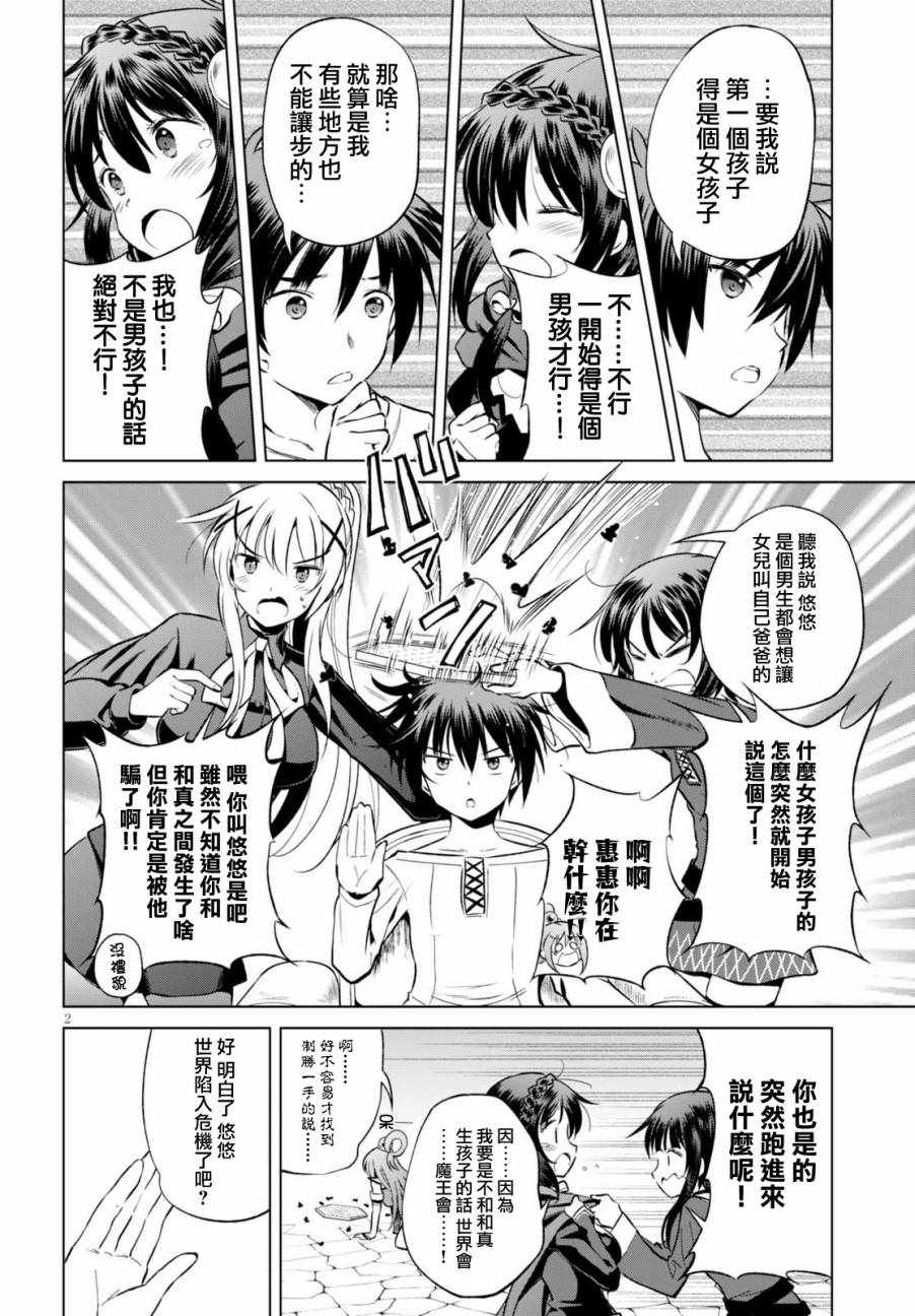 《为这美好世界献上祝福》漫画最新章节第43话免费下拉式在线观看章节第【3】张图片
