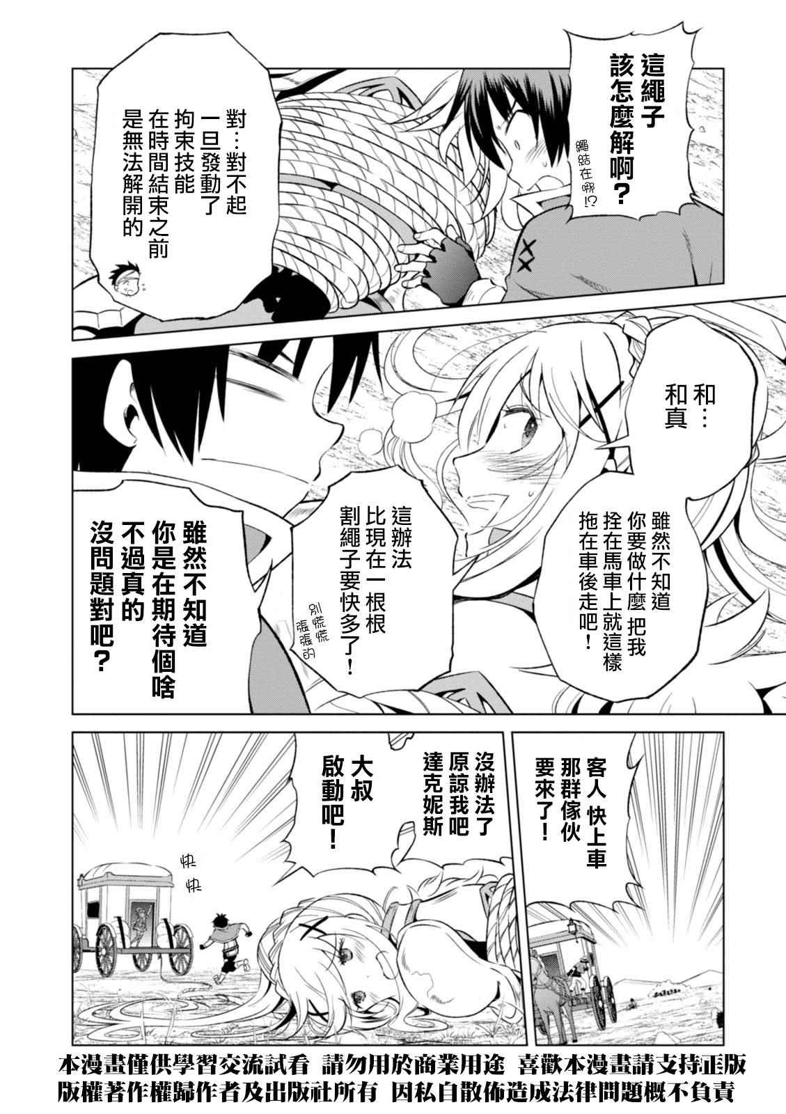 《为这美好世界献上祝福》漫画最新章节第35话免费下拉式在线观看章节第【8】张图片