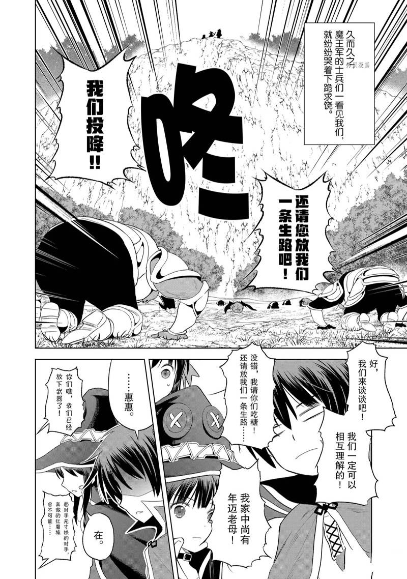 《为这美好世界献上祝福》漫画最新章节第100话免费下拉式在线观看章节第【12】张图片