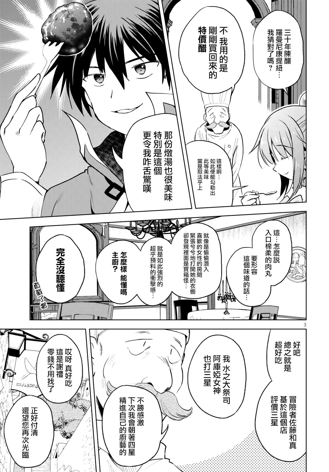 《为这美好世界献上祝福》漫画最新章节第67话免费下拉式在线观看章节第【3】张图片