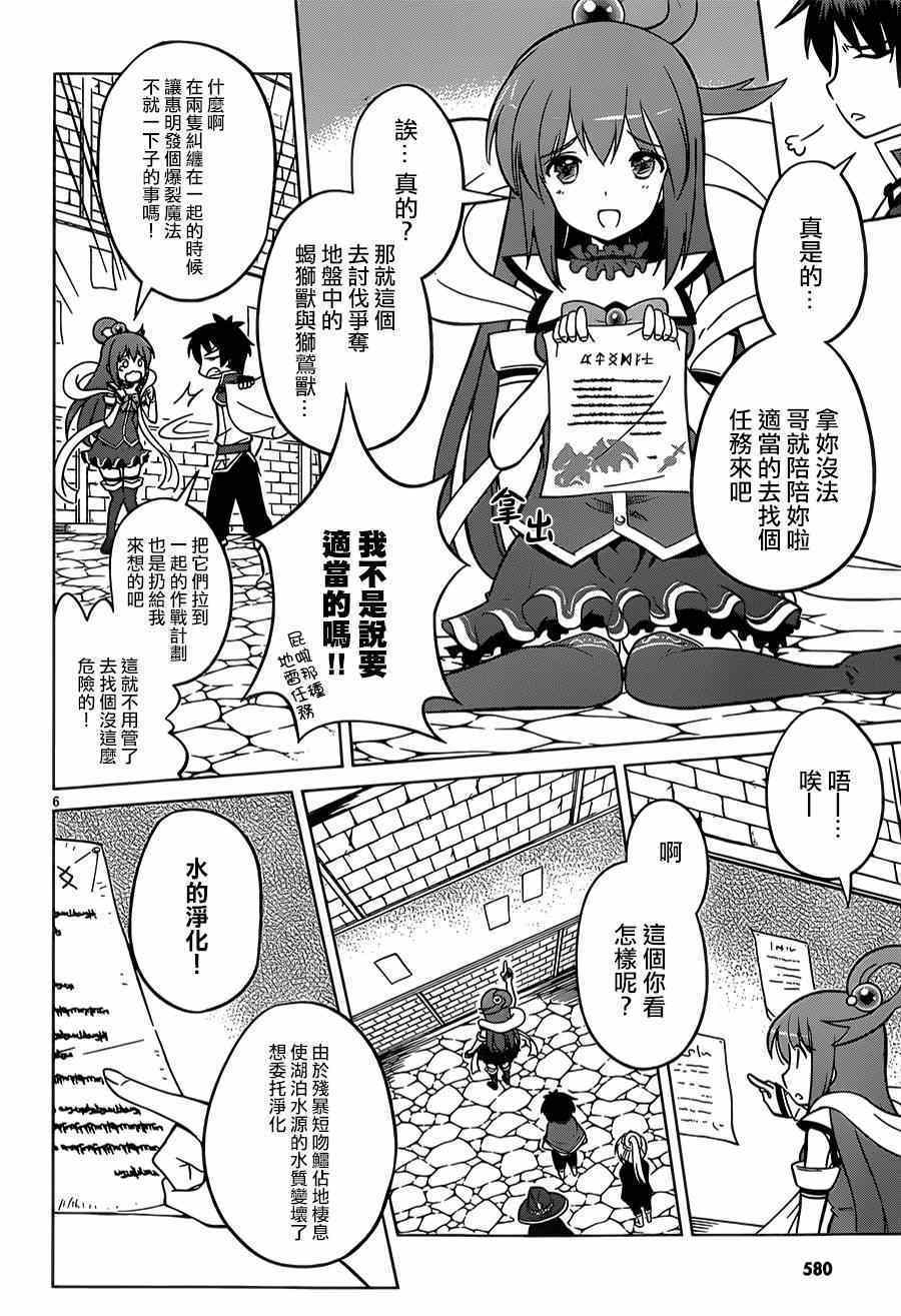 《为这美好世界献上祝福》漫画最新章节第6话免费下拉式在线观看章节第【4】张图片