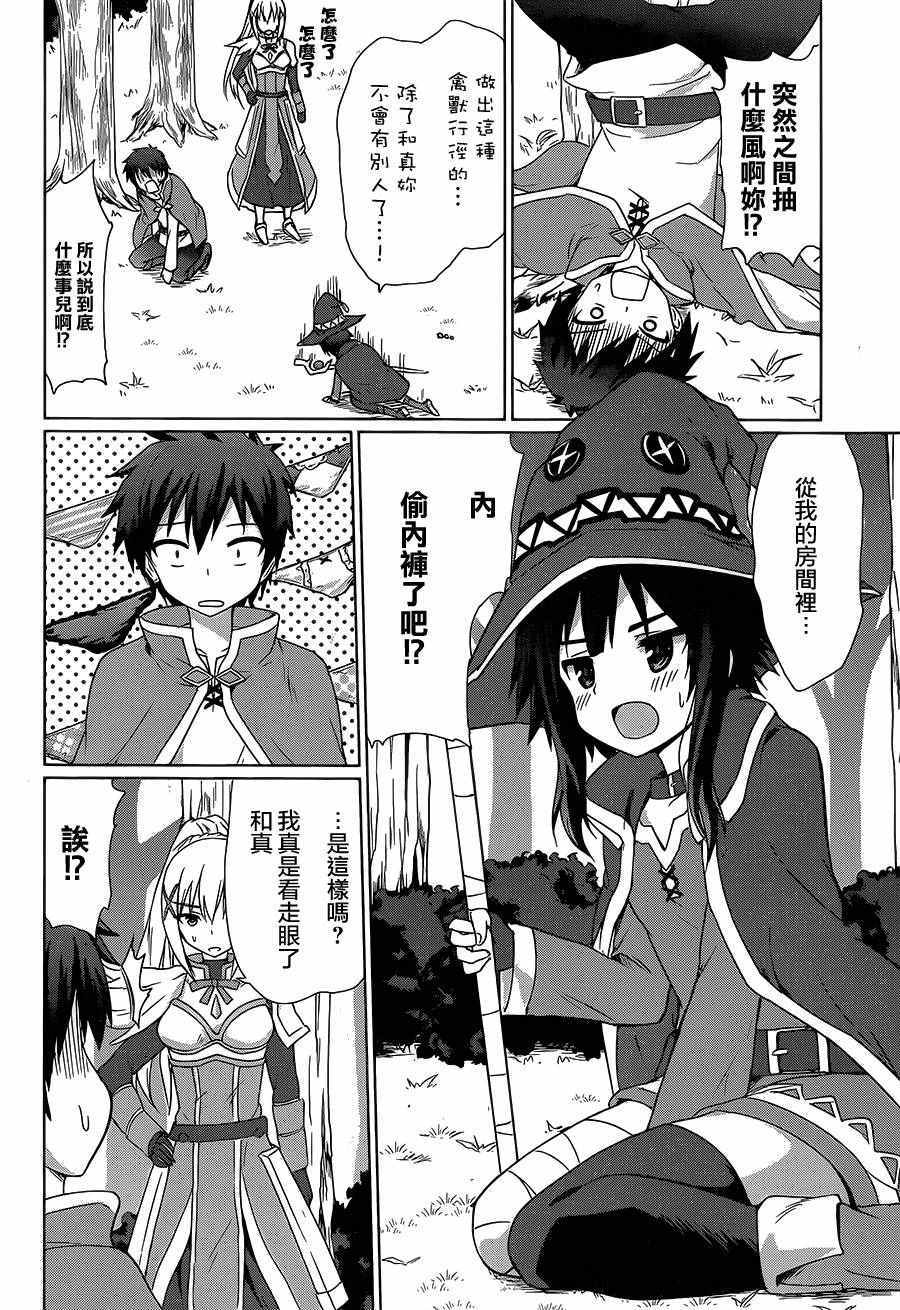 《为这美好世界献上祝福》漫画最新章节第22话免费下拉式在线观看章节第【18】张图片