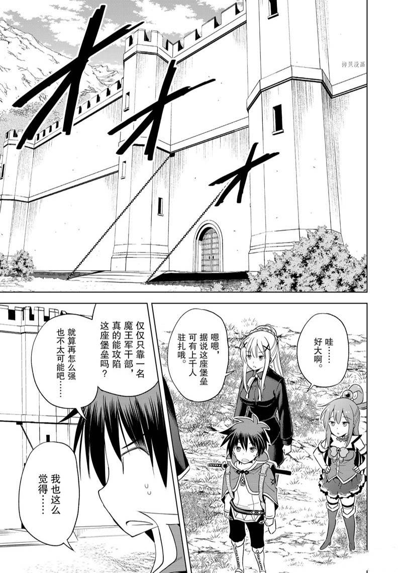 《为这美好世界献上祝福》漫画最新章节第96话免费下拉式在线观看章节第【13】张图片