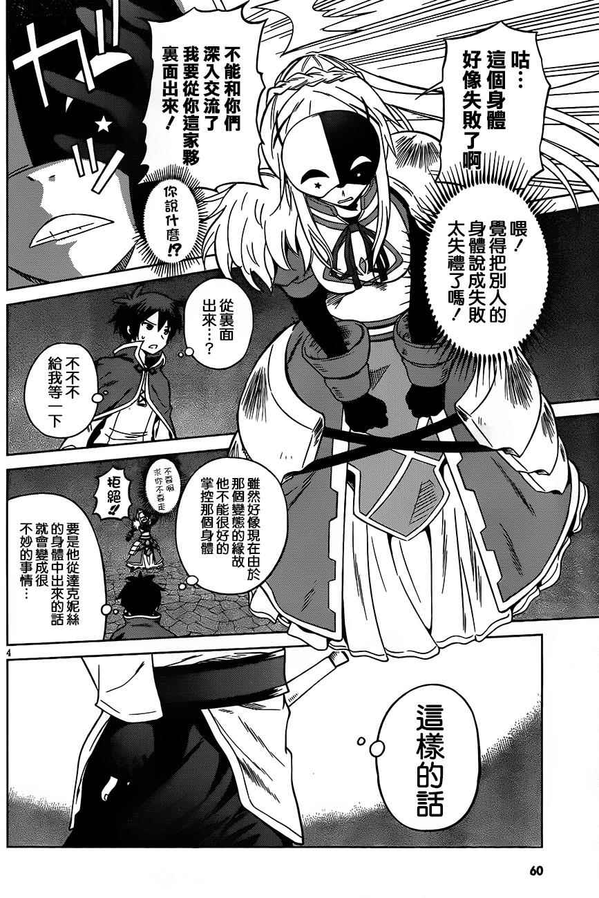 《为这美好世界献上祝福》漫画最新章节第30话免费下拉式在线观看章节第【4】张图片