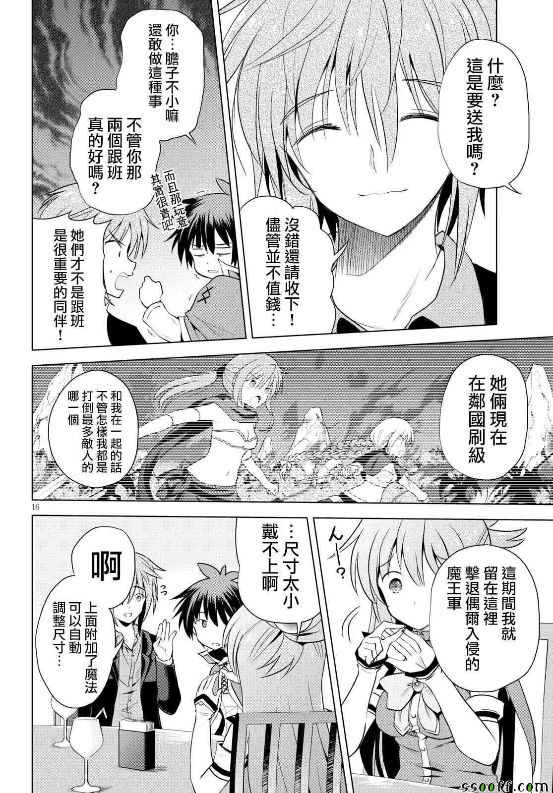 《为这美好世界献上祝福》漫画最新章节第58话免费下拉式在线观看章节第【16】张图片