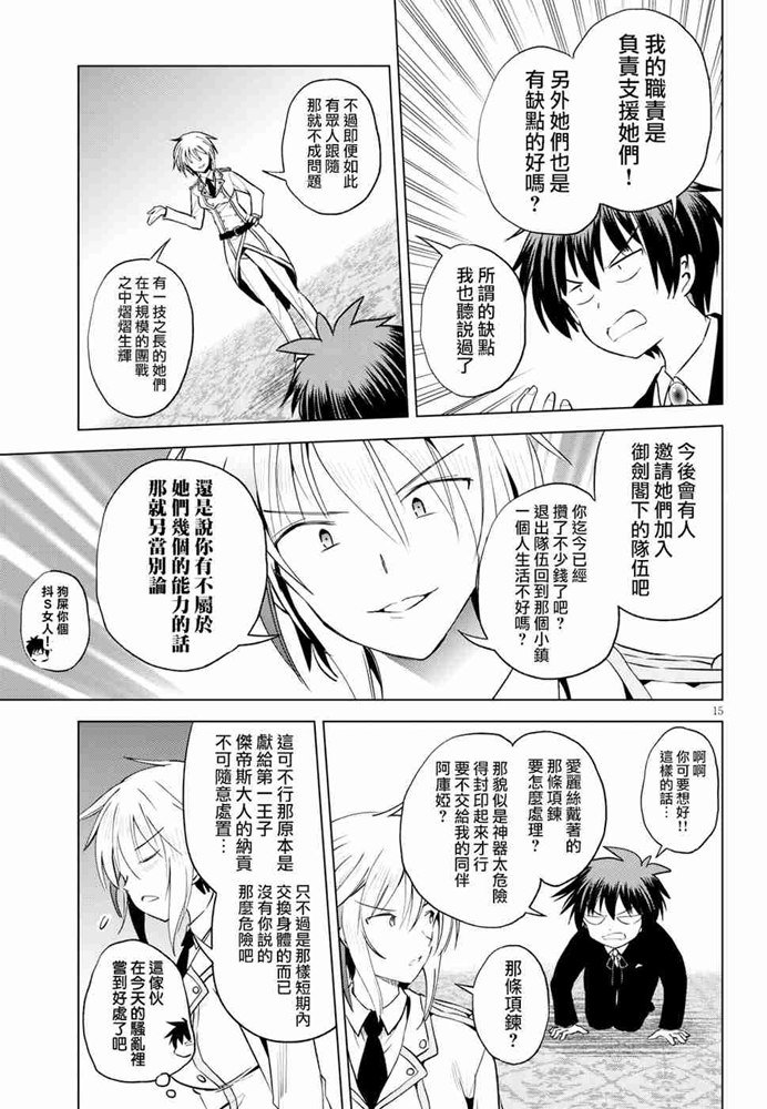 《为这美好世界献上祝福》漫画最新章节第61话免费下拉式在线观看章节第【15】张图片