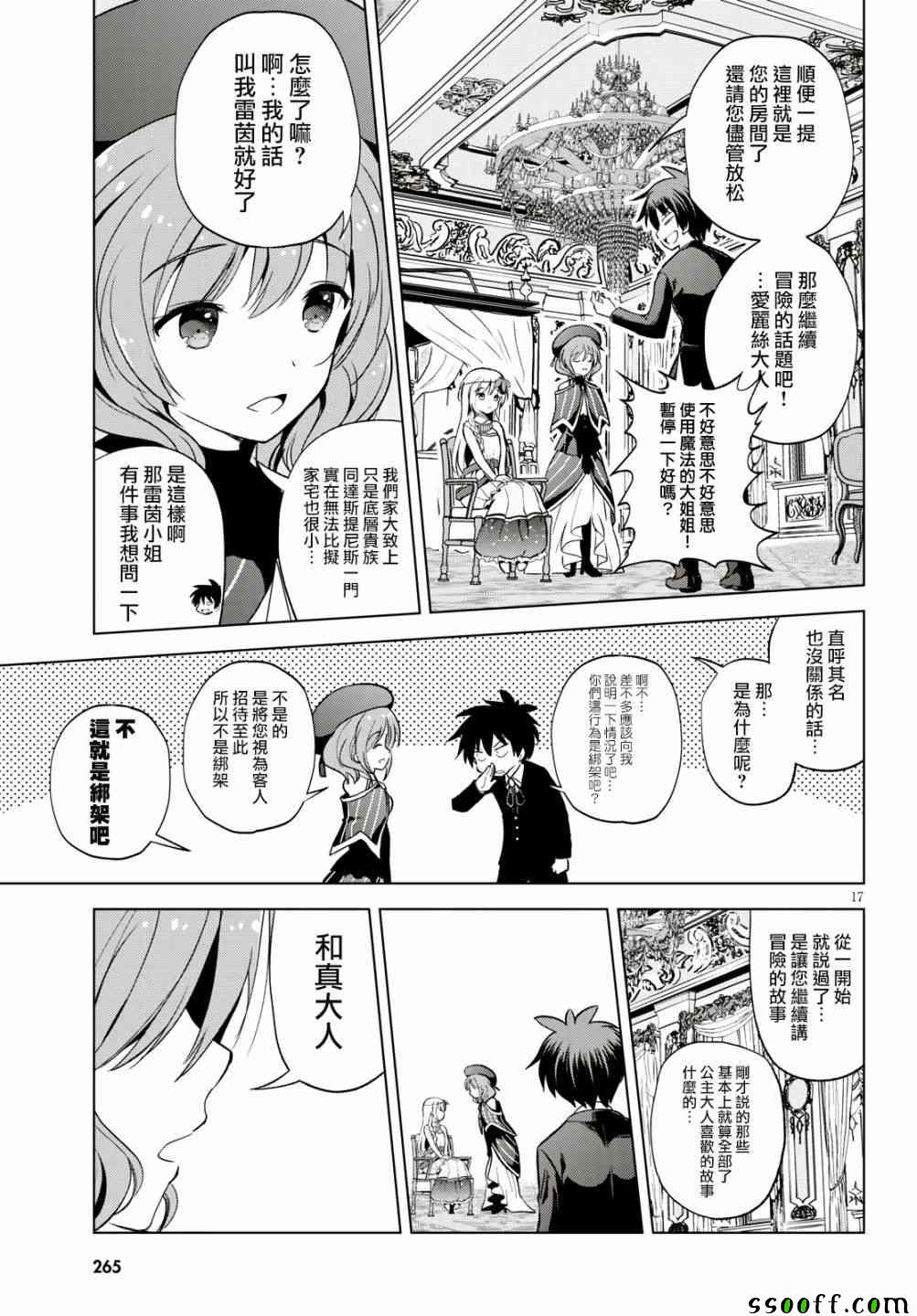 《为这美好世界献上祝福》漫画最新章节第55话免费下拉式在线观看章节第【17】张图片