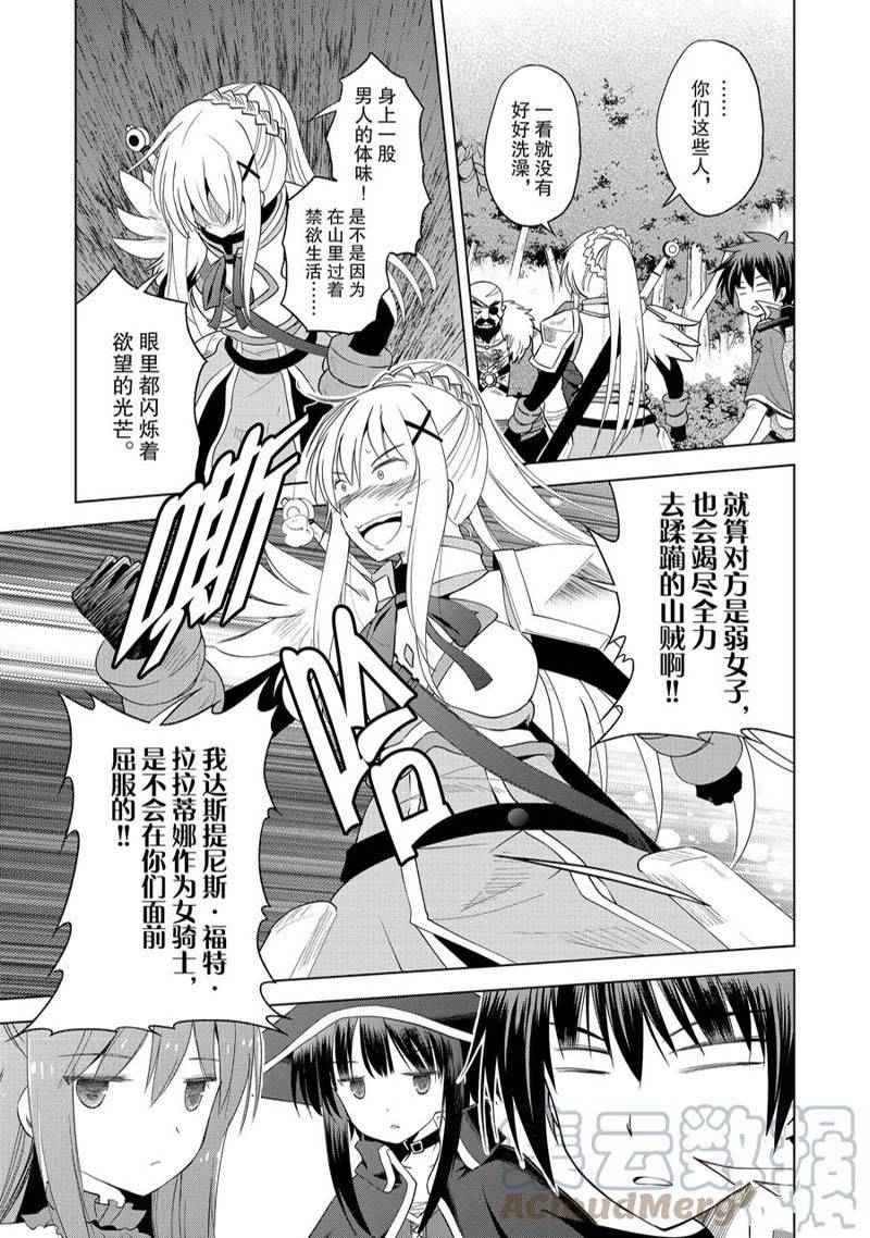 《为这美好世界献上祝福》漫画最新章节第95话免费下拉式在线观看章节第【5】张图片