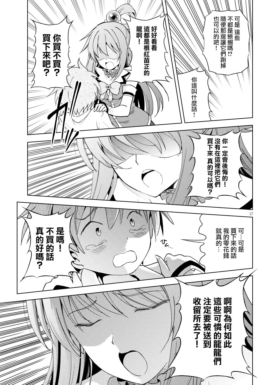 《为这美好世界献上祝福》漫画最新章节第84话 试看版免费下拉式在线观看章节第【17】张图片